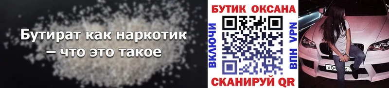 Купить  Тетюши  БУТИРАТ вода 