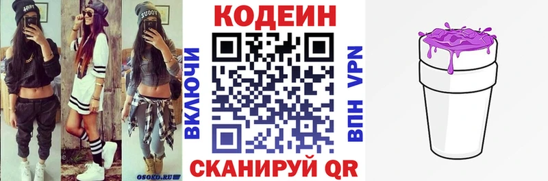 Codein напиток Lean (лин) Купить Тетюши